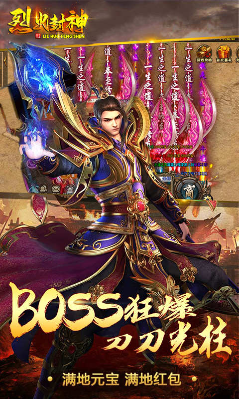 烈火封神游戏截图2
