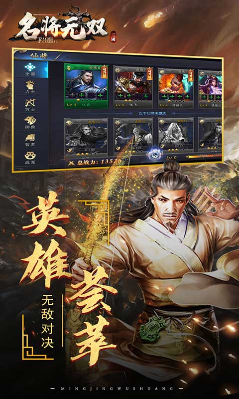 名将无双游戏截图4
