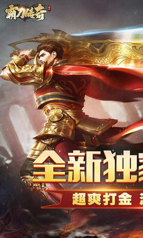 霸刀传奇福兔神魔乱爆游戏截图1