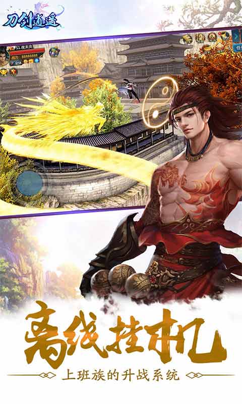 刀剑逍遥游戏截图3