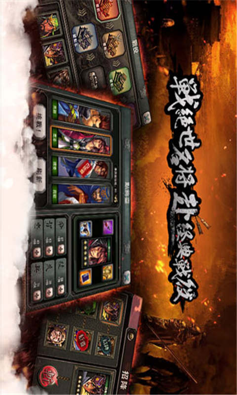 三国霸王大陆游戏截图5