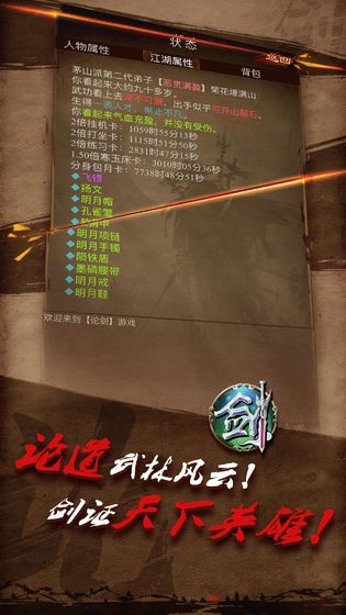 论剑-游戏截图2