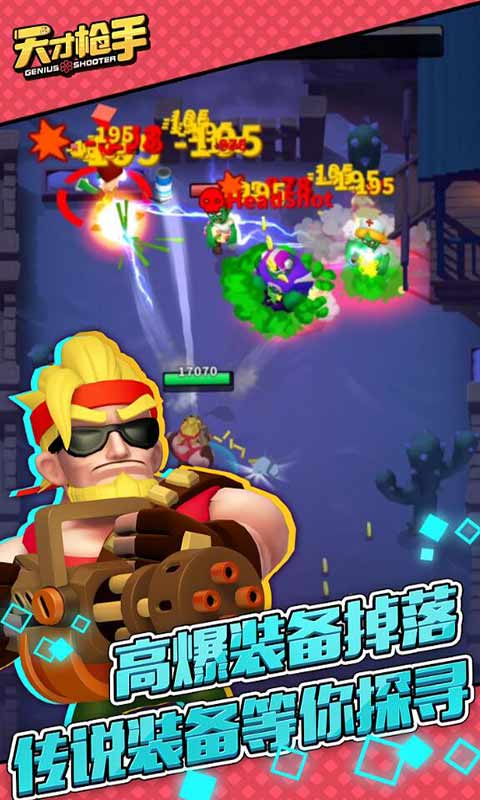 天才枪手游戏截图2