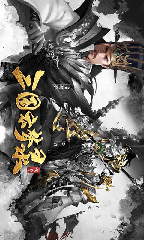 代号三国云梦录游戏截图1