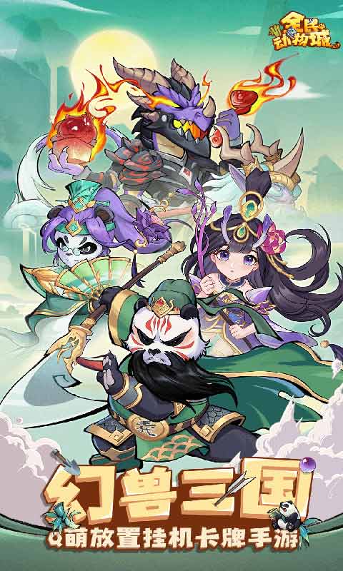 全民动物城游戏截图5