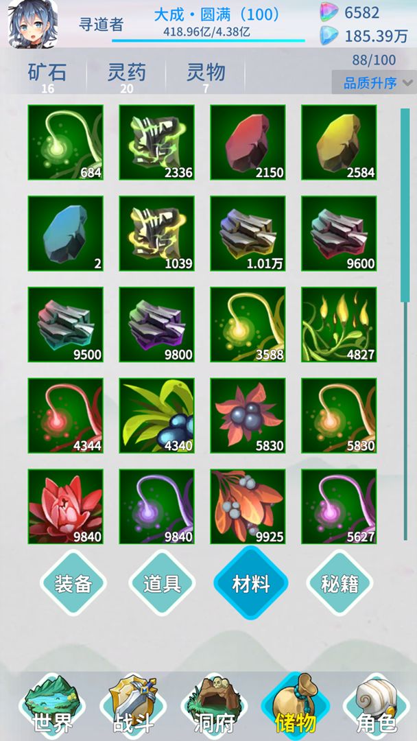 山海修仙游戏截图1