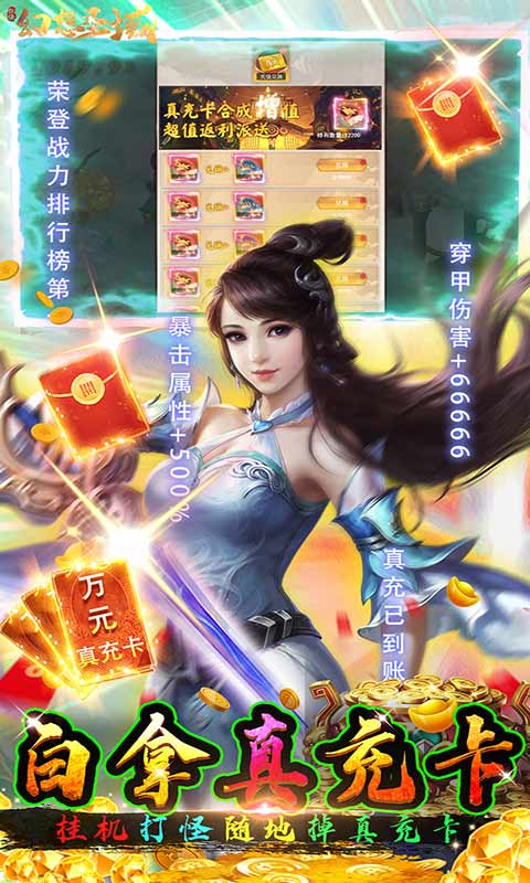 幻想圣域上线送真充游戏截图3