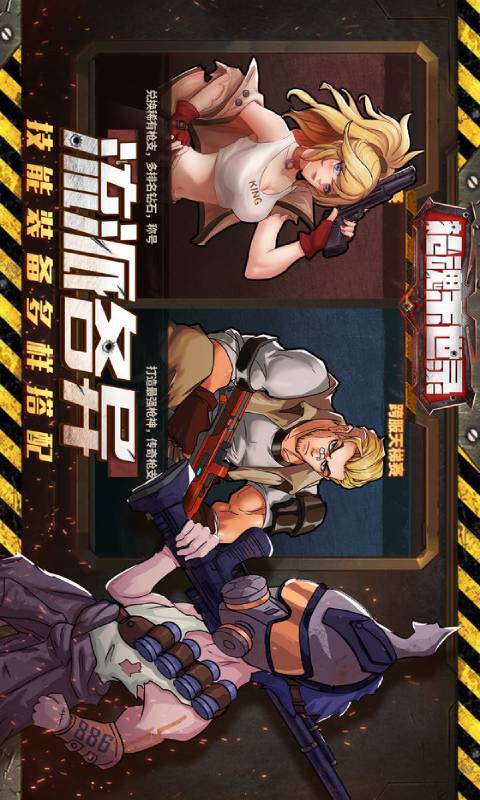 枪魂末世录游戏截图5