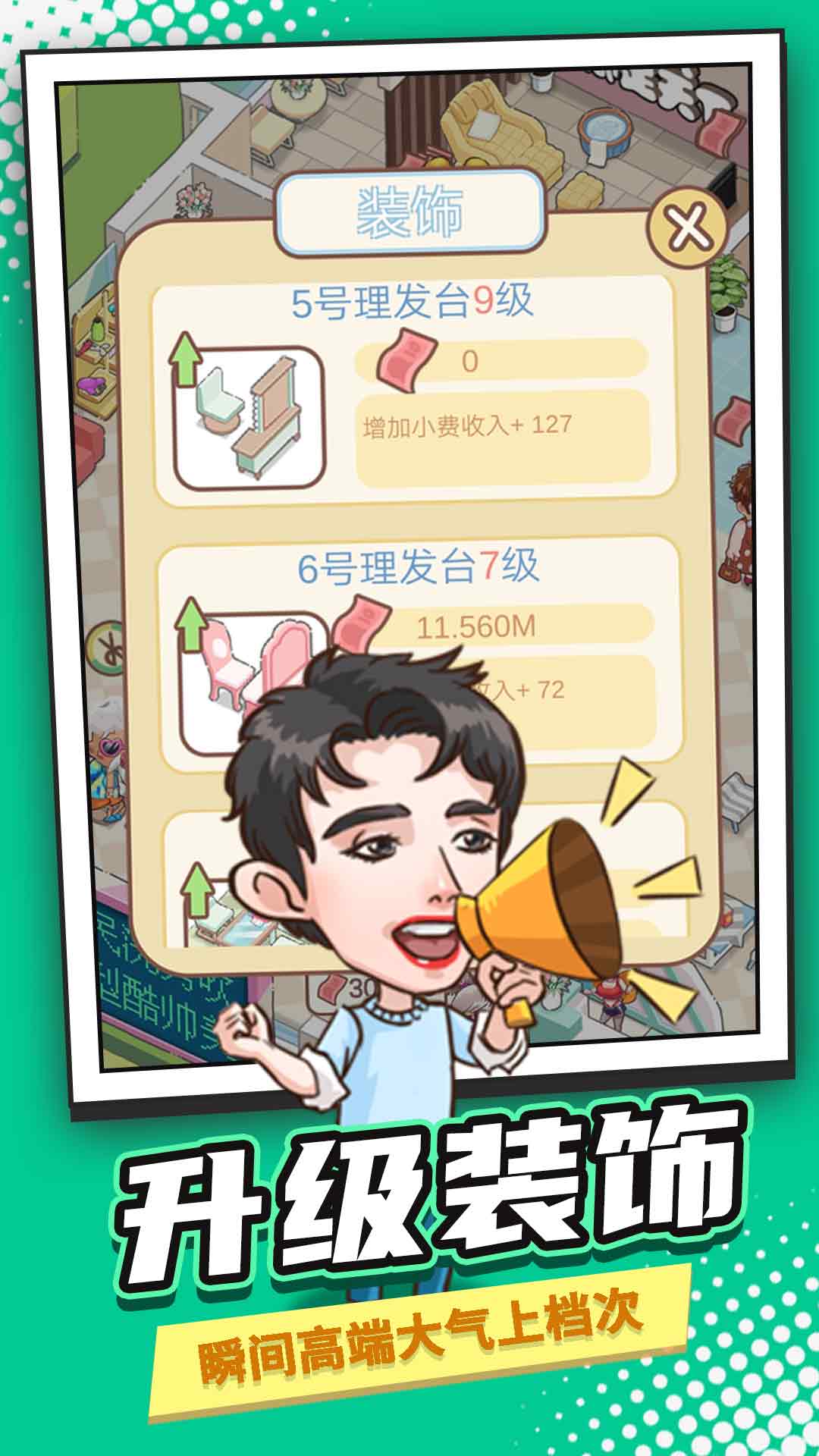 全民洗剪吹（测试版）游戏截图2