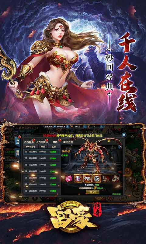 富豪传奇游戏截图2