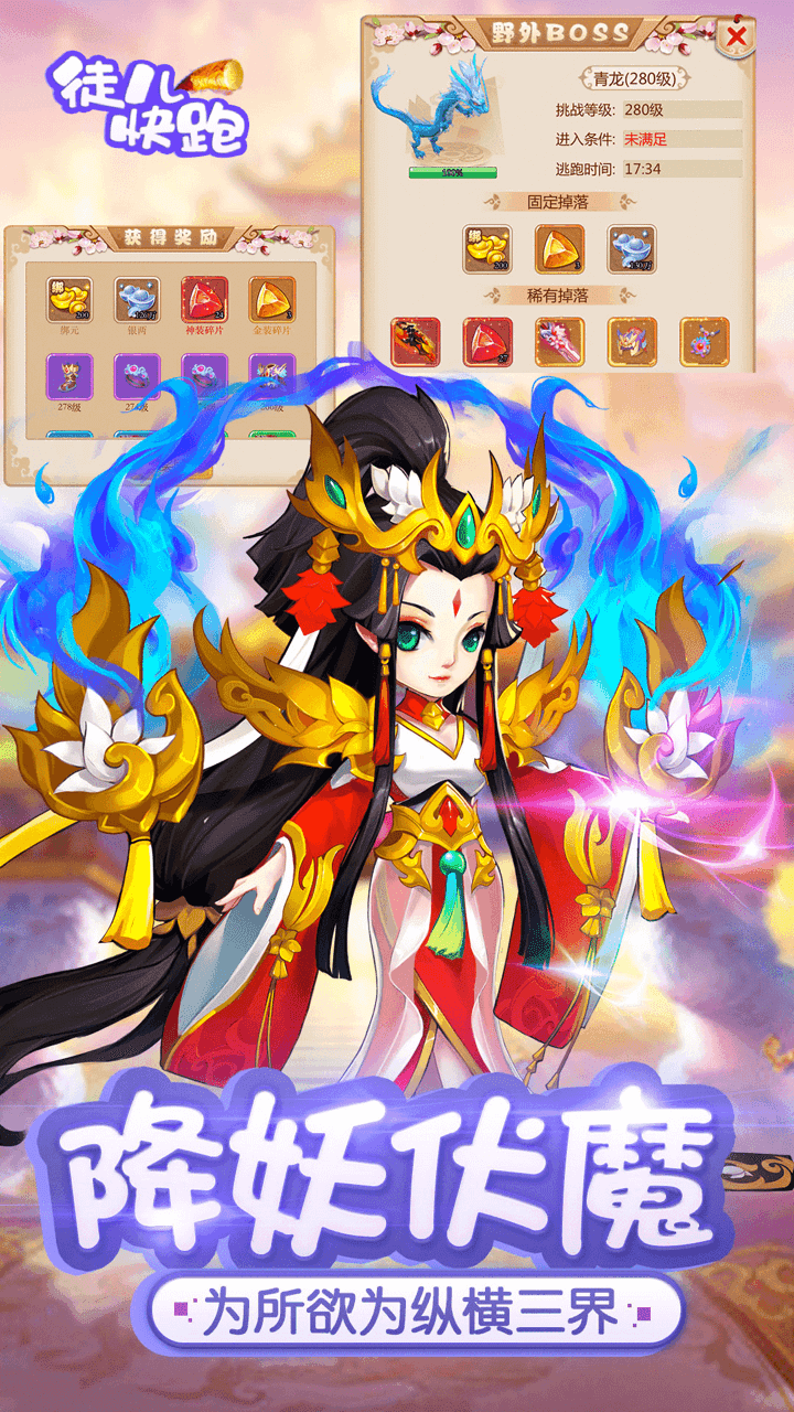 徒儿快跑游戏截图3