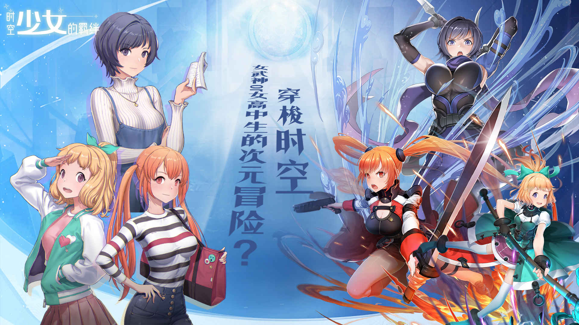 时空少女的羁绊游戏截图1