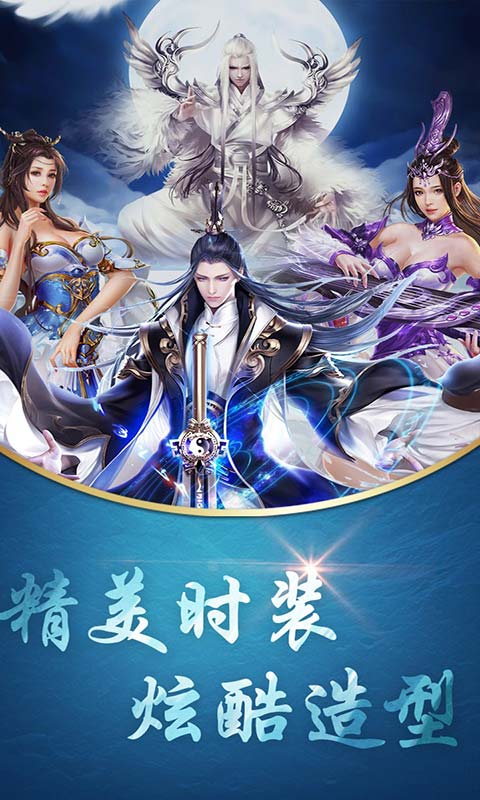 仙侠六道游戏截图1