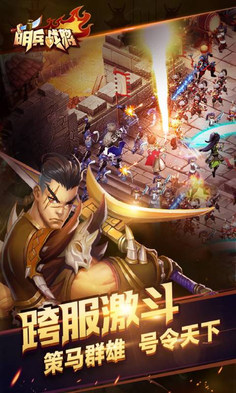 萌兵战将游戏截图2