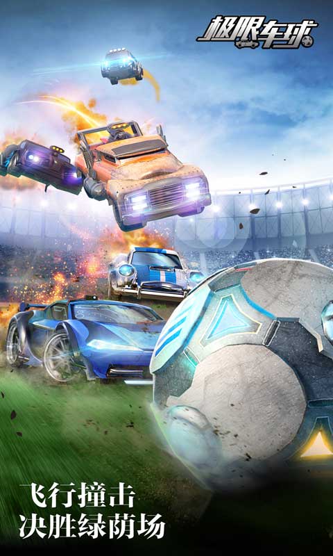极限车球游戏截图3