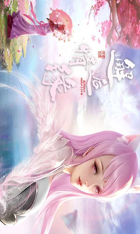 奇缘幻境游戏截图5