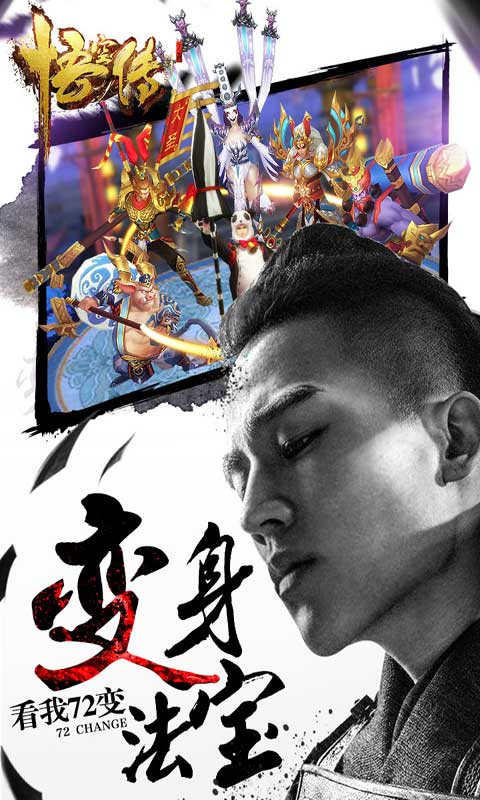 悟空传游戏截图2