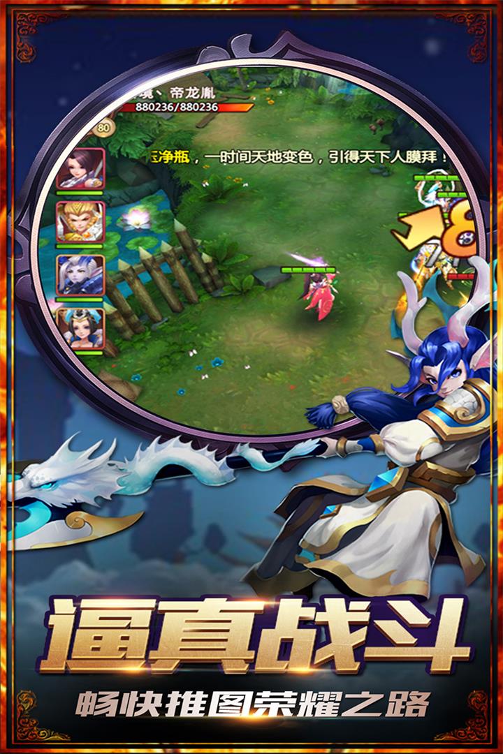 大圣归来手游游戏截图3