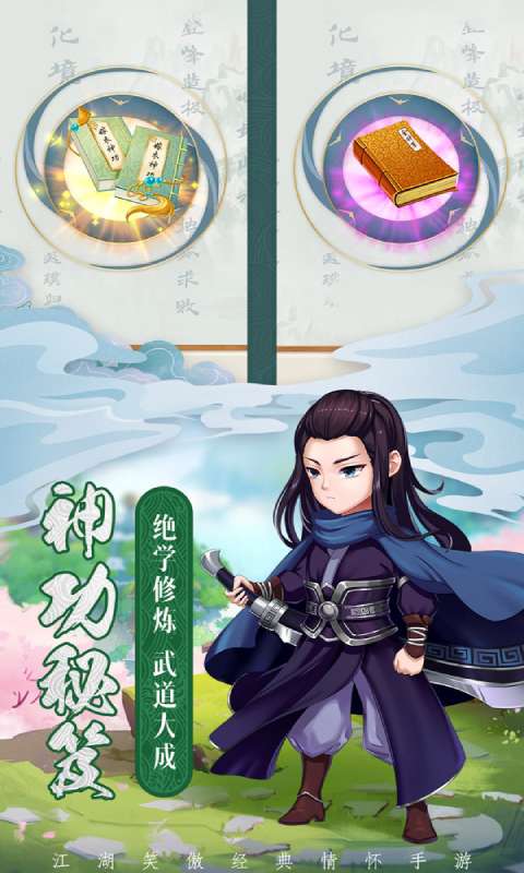 我的江湖游戏截图4
