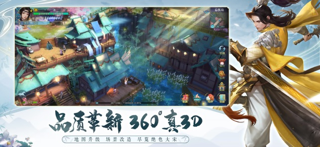 新剑侠情缘游戏截图2