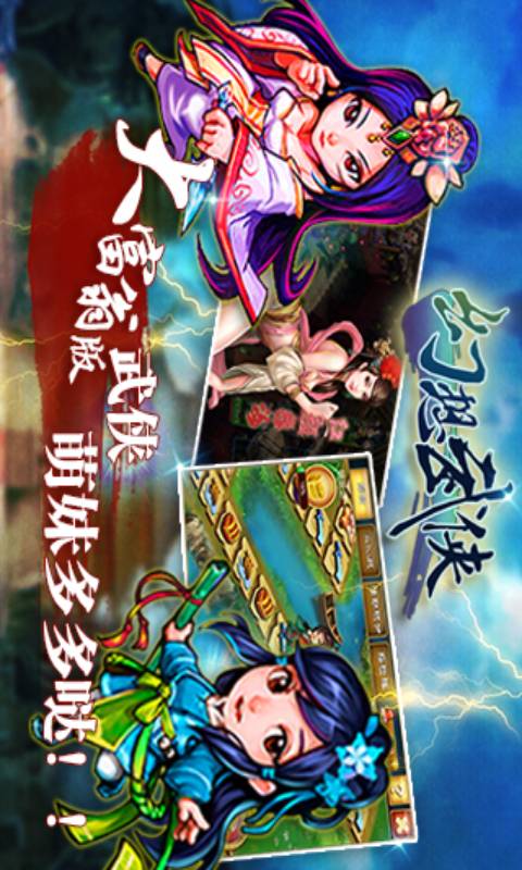 幻想武侠游戏截图5