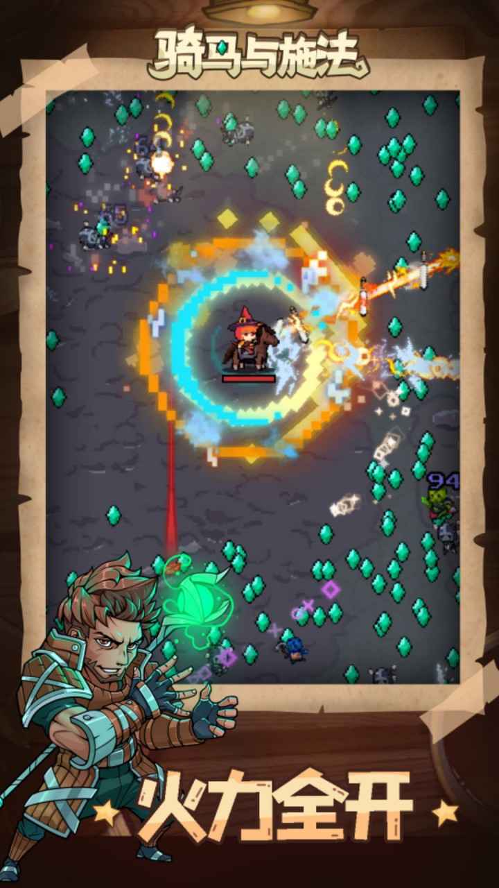 骑马与施法-游戏截图3