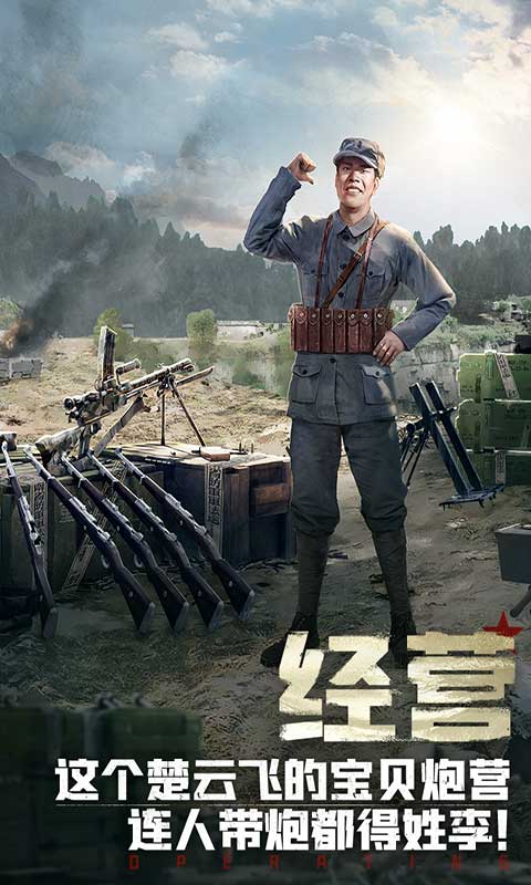 亮剑游戏截图1