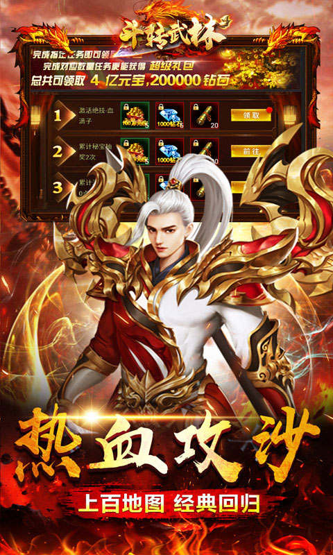 斗转武林1折超变传奇游戏截图4