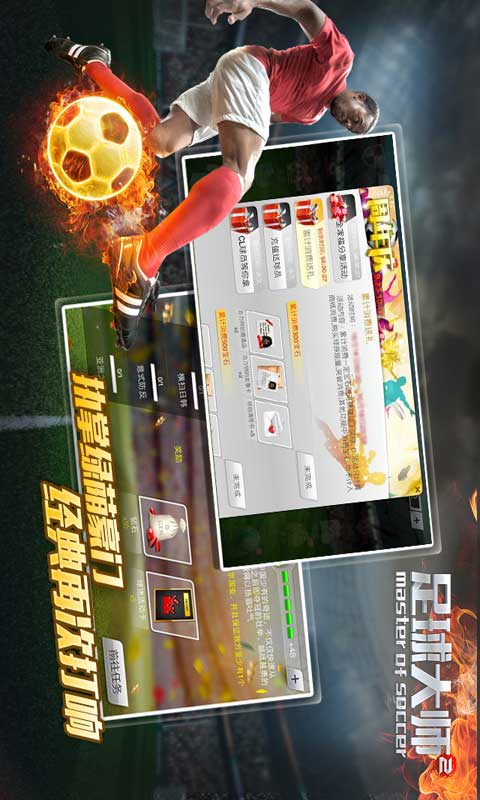 足球大师2游戏截图5
