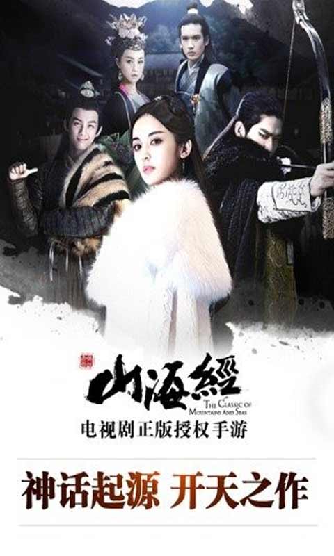 山海经之赤影传说游戏截图1