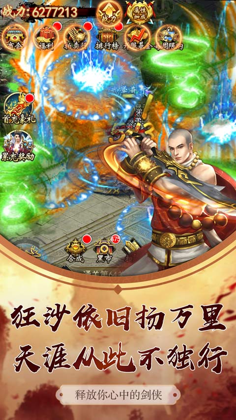 星石传说游戏截图5