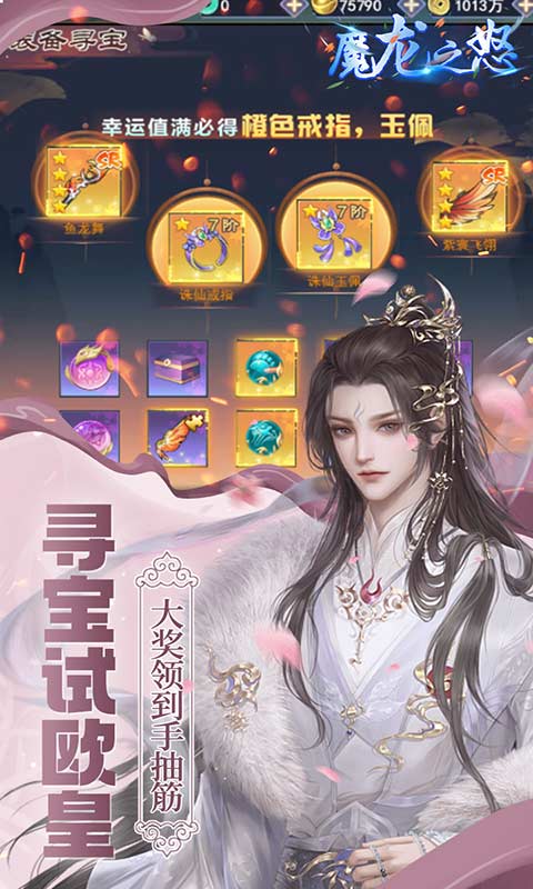 魔龙之怒无限刷充抽游戏截图4