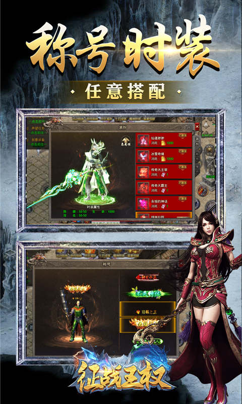 征战王权新冰雪爆充值游戏截图3