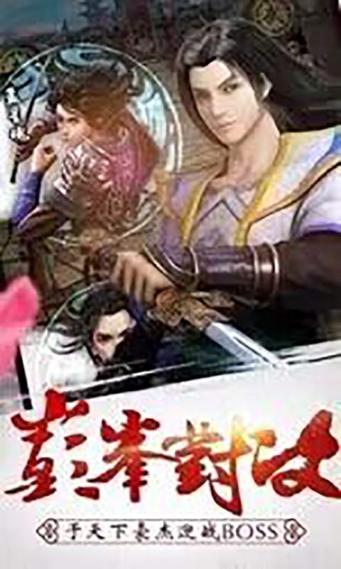 武林群雄传游戏截图4