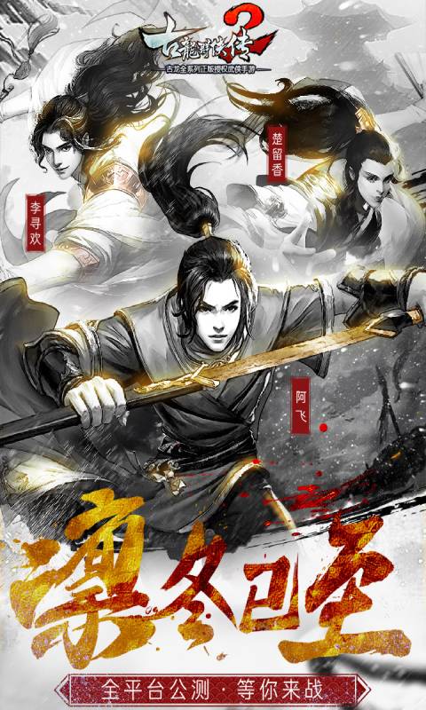 江湖HD游戏截图1