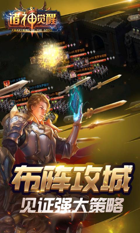 诸神觉醒游戏截图4