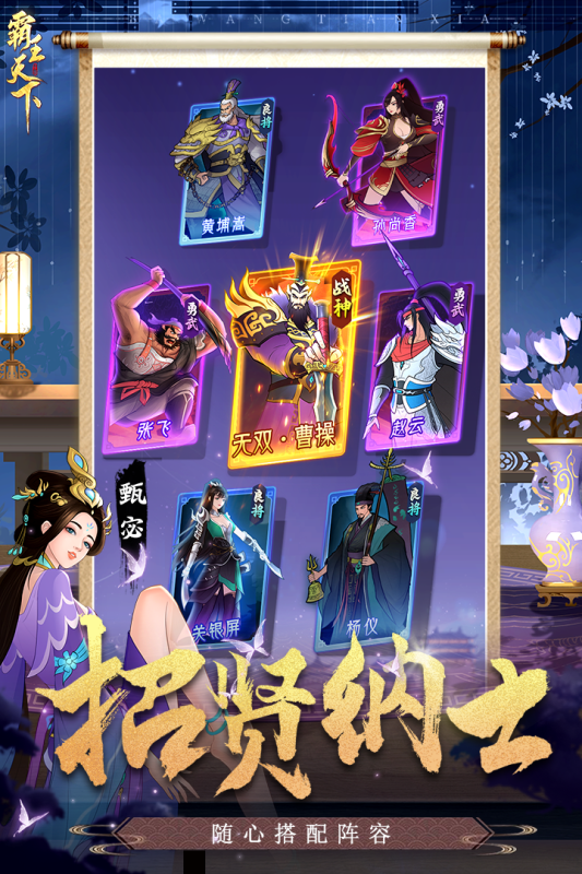 霸王天下游戏截图3
