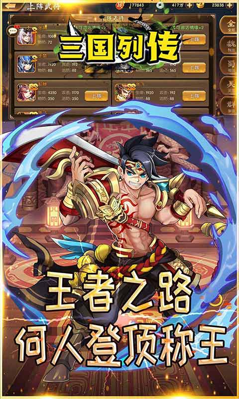 三国列传游戏截图3