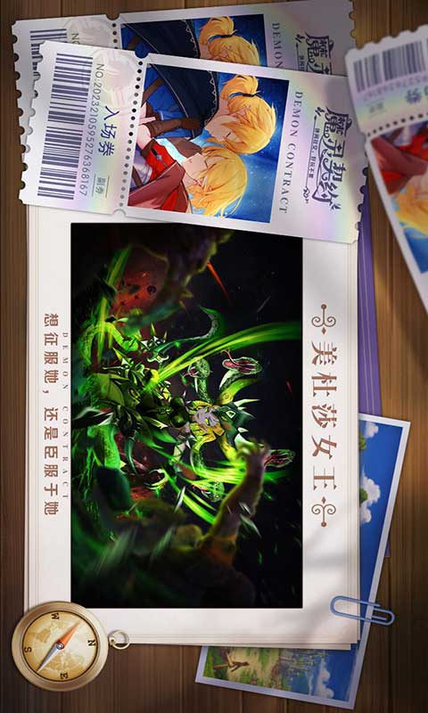 魔灵契约游戏截图5