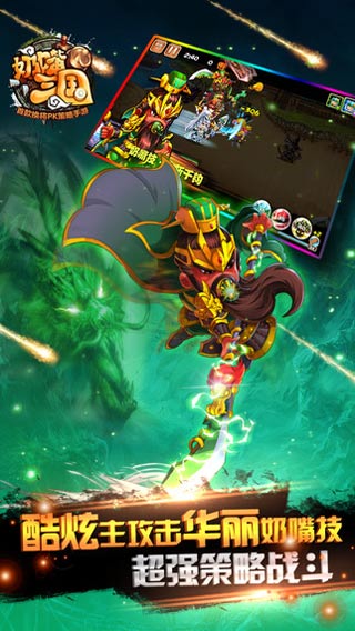 奶嘴三国游戏截图2