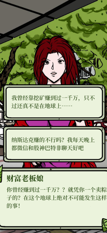 人间百味杂货铺：第一季游戏截图2