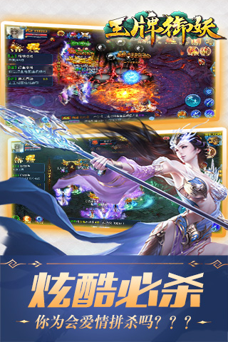 王牌御妖游戏截图4