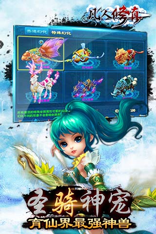 凡人修真游戏截图3