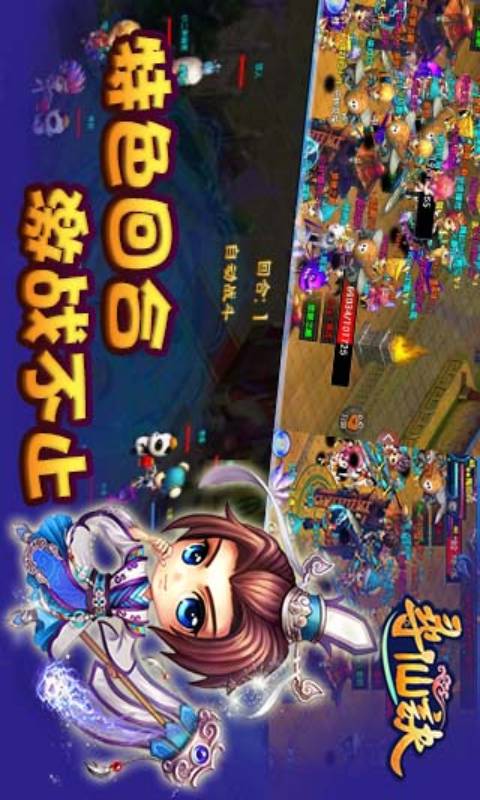 寻仙诀游戏截图2