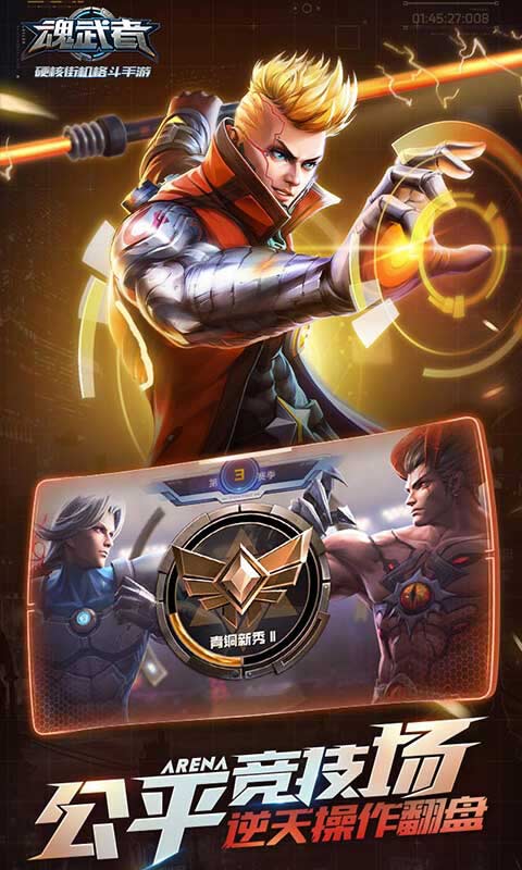 魂武者游戏截图4