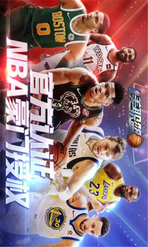 美职篮2018游戏截图1