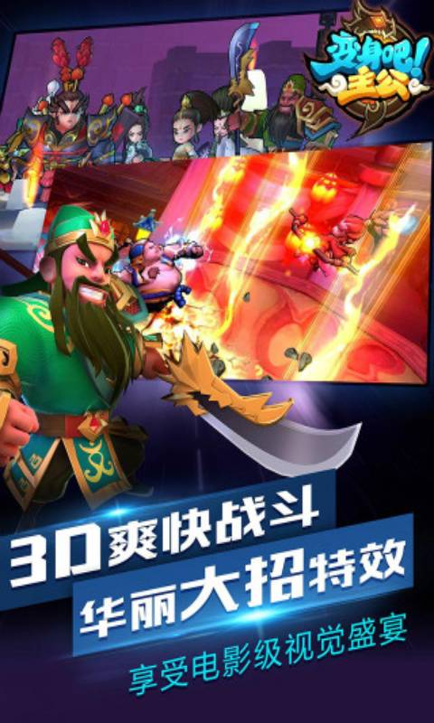 变身吧主公-游戏截图5