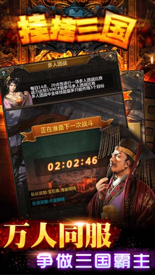 挂挂三国零氪全神将游戏截图3