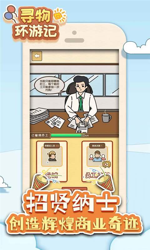 寻物环游记-游戏截图4