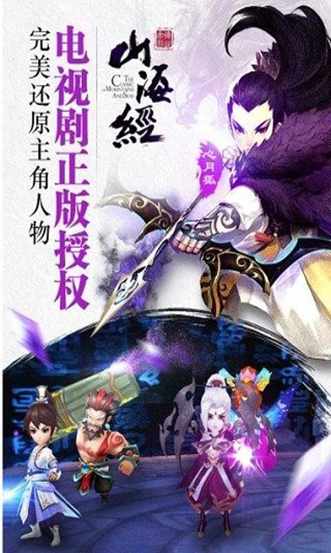 山海经之赤影传说游戏截图3